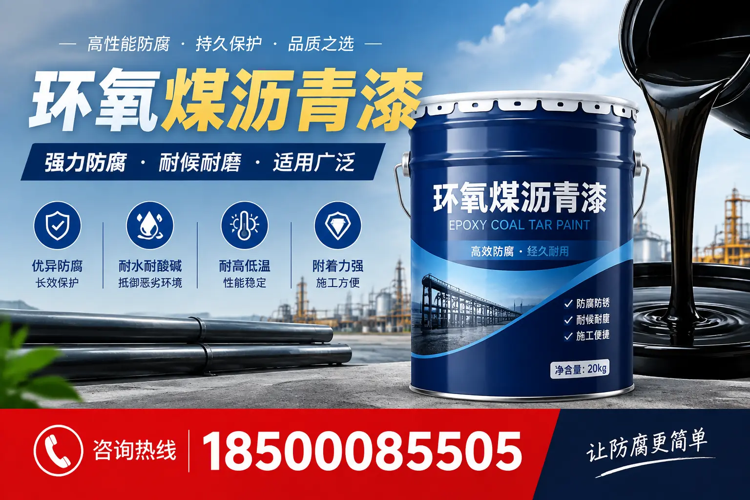 环氧煤沥青漆在不同气候条件下的表现分析，洮北适用性